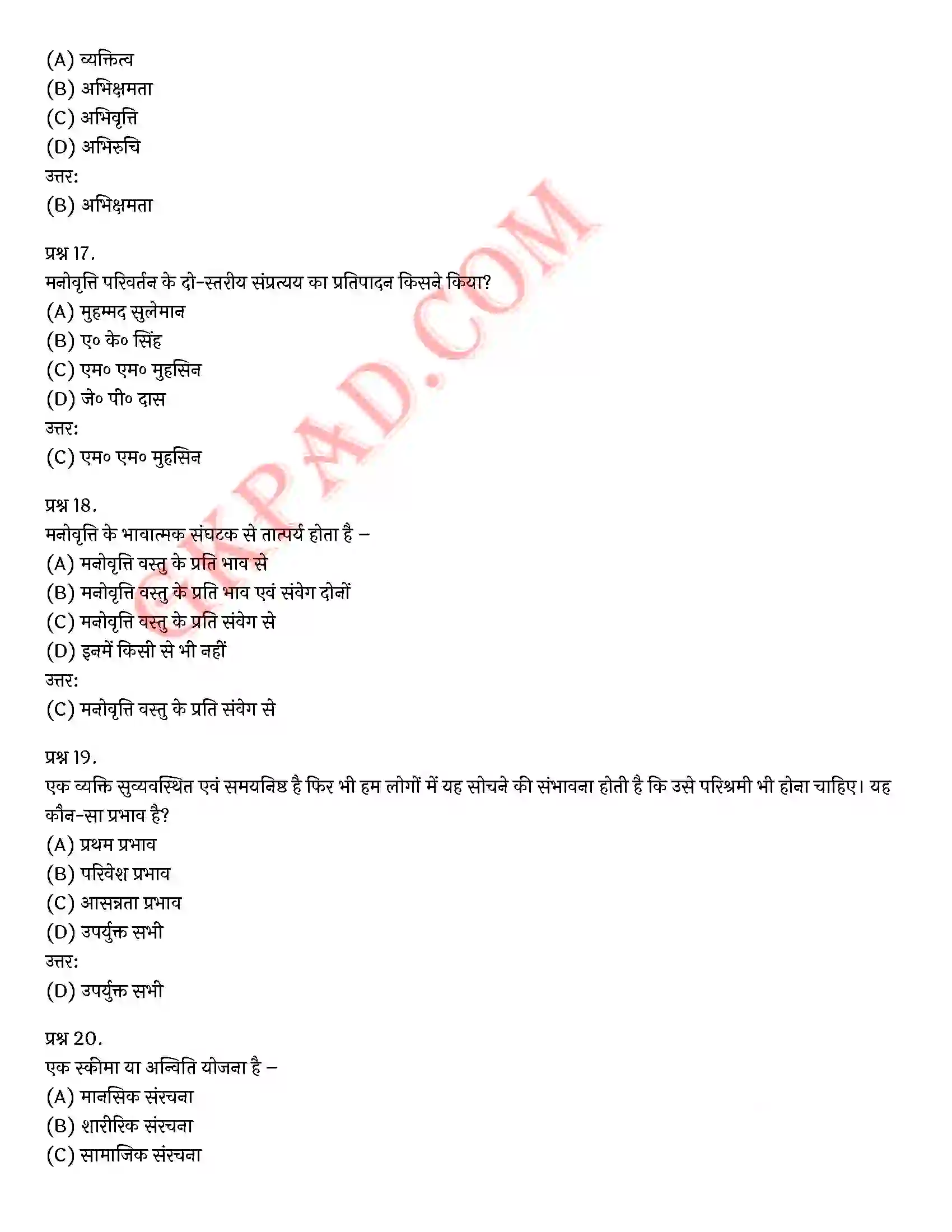 Bihar Board Class 12th Psychology (मनोविज्ञान) Chapter 6 अभिवृत्ति एवं सामाजिक संज्ञान (Attitude and Social Cognition)) Solution 25